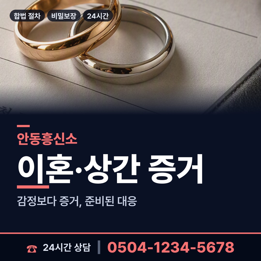 안동 북후면 예비배우자조사 상담 안내