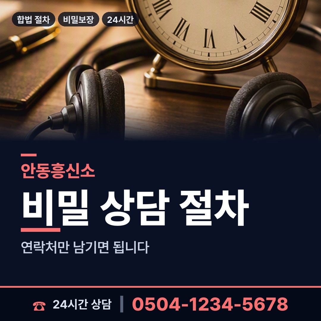 안동 북후면 예비사위조사 상담 안내
