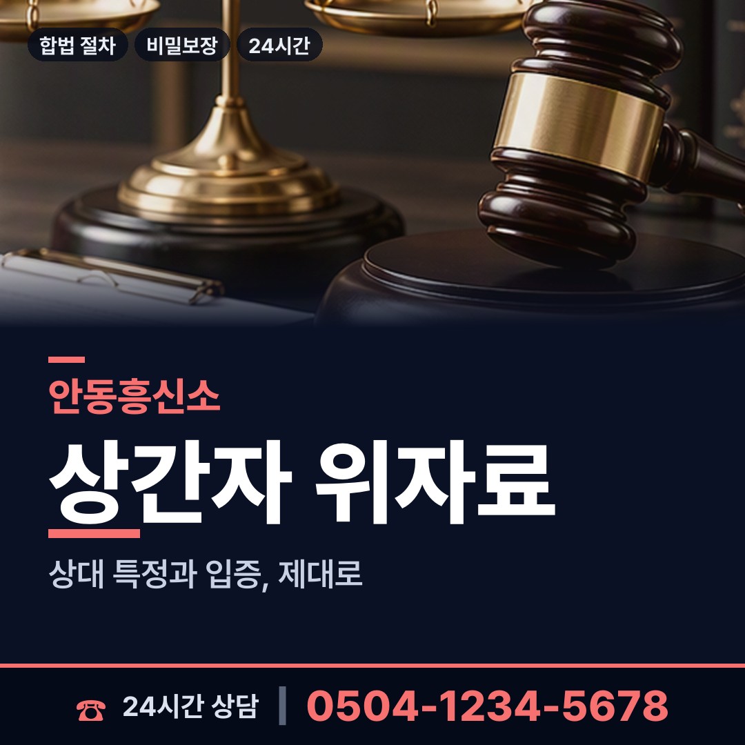 안동 북후면 재산추적 상담 안내