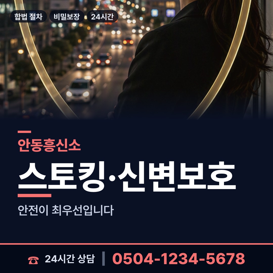안동 북후면 온라인사기조사 상담 안내